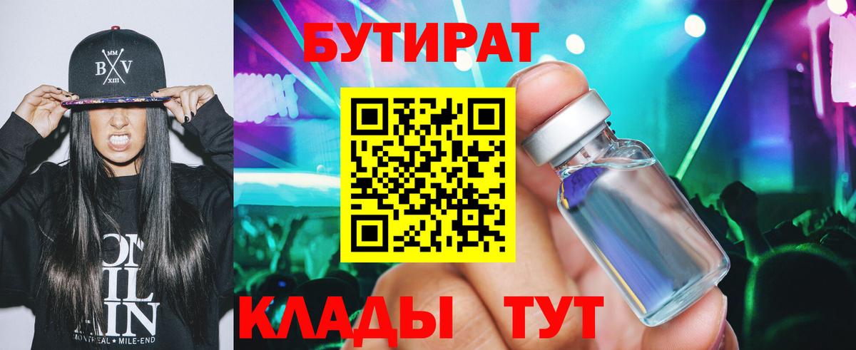 Нефтеюганск  БУТИРАТ жидкий экстази  Вход с VPN 