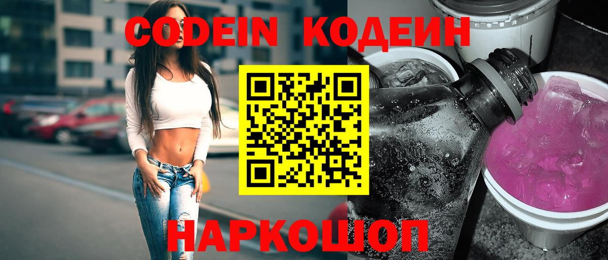 Codein Purple Drank Нефтеюганск