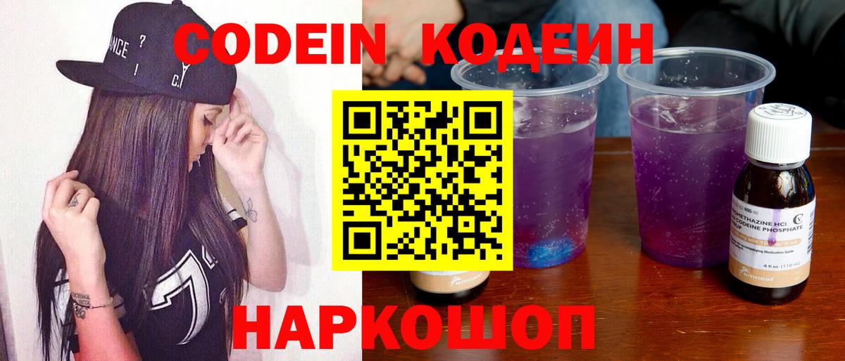 Codein Purple Drank  Вход с VPN  Нефтеюганск 