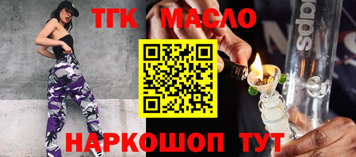 ТГК THC oil Нефтеюганск